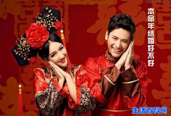 本命年能結婚嗎？本命年結婚的化解辦法和注意事項！