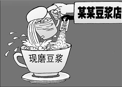 豆漿精