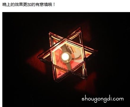 硬紙板廢物利用DIY制作六角台燈的方法過程 -  www.shougongdi.com