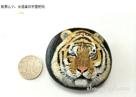 鵝卵石手繪老虎頭像 變成精美小手工藝品 -  www.shougongdi.com