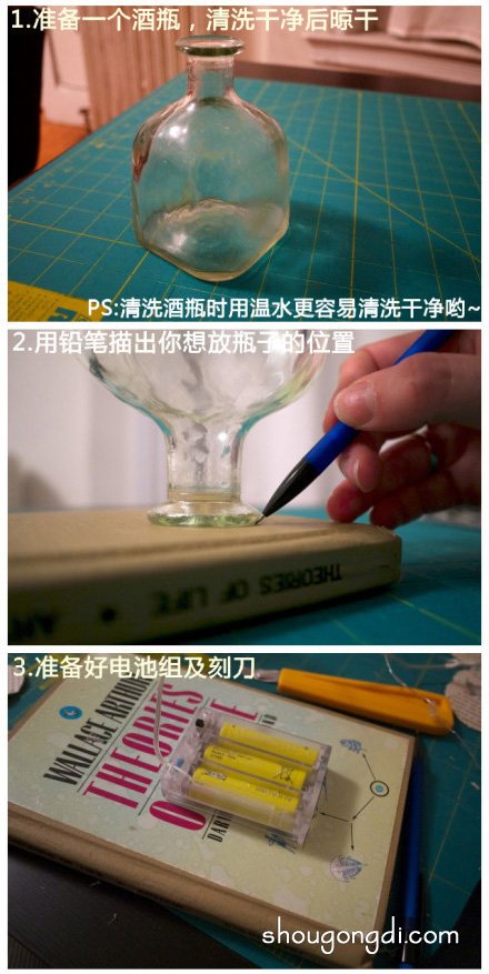 酒瓶和舊書廢物利用手工制作台燈床頭燈的教程 -  www.shougongdi.com