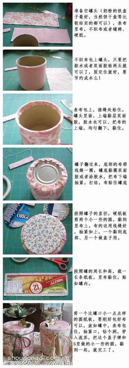奶粉罐廢物利用DIY制作田園味道的收納罐 -  www.shougongdi.com