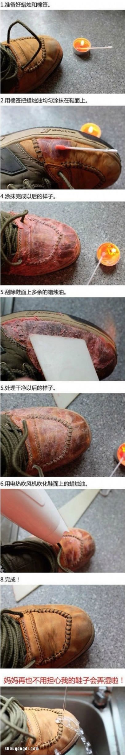 舊鞋子簡單改造防水“雨鞋”的方法- www.shougongdi.com