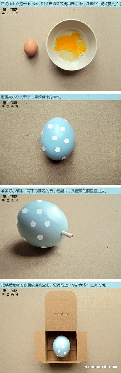 雞蛋殼DIY手工制作超好玩的浪漫彩蛋小禮物- www.shougongdi.com
