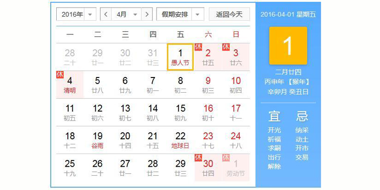 2016年四月份有哪些節日 四月份節日大全