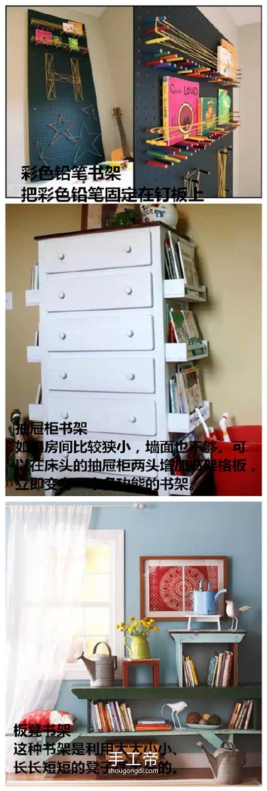 用廢舊物品做書架的方法 自制個性書架怎麼做 -  www.shougongdi.com