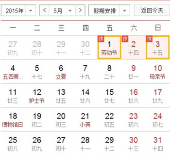 五月份有哪些節日？2015年5月份節日一覽