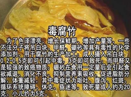 怎樣識別毒腐竹？有毒非法添加劑：吊白塊、硼砂