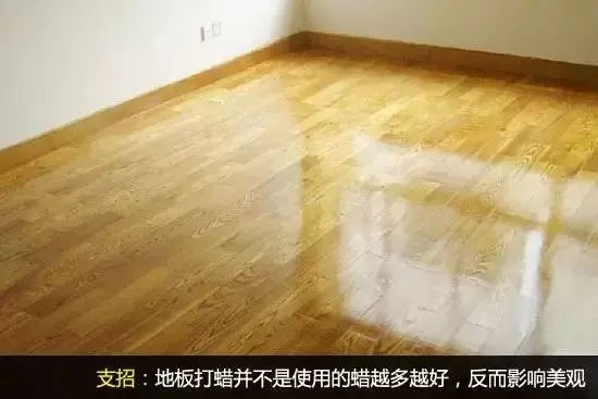地板打蠟養護技巧