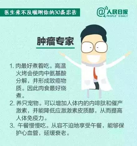 生活小常識：醫生沒時間告訴我們的話，這裡全了