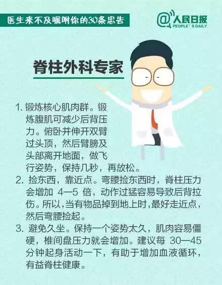 生活小常識：醫生沒時間告訴我們的話，這裡全了