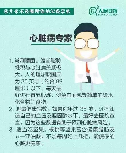 生活小常識：醫生沒時間告訴我們的話，這裡全了