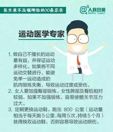 生活小常識：醫生沒時間告訴我們的話，這裡全了