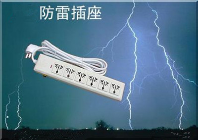 防雷插座