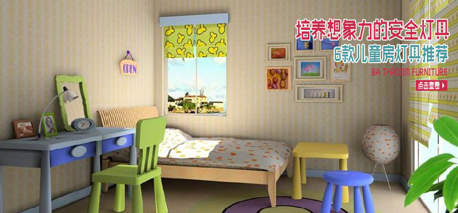 培養想象力的安全燈具 6款兒童房燈具推薦