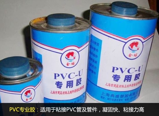 PVC專業膠