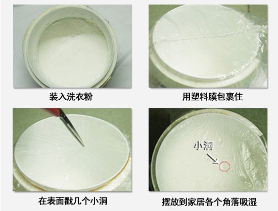 自制洗衣粉除濕盒