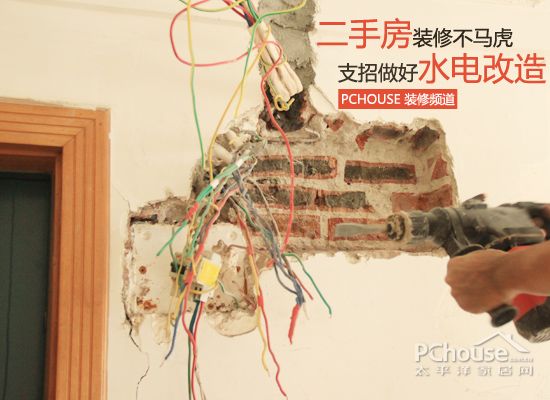 二手房水電改造