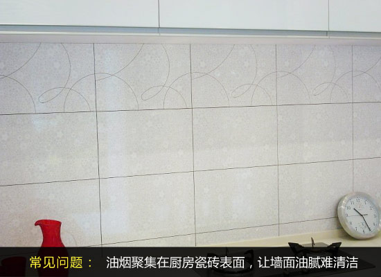 廚房瓷磚油煙問題清潔處理