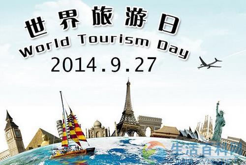 9月27日是什麼節日？世界旅游日的歷史背景