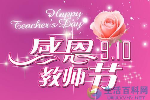 教師節是幾月幾日？中國教師節的來歷起源