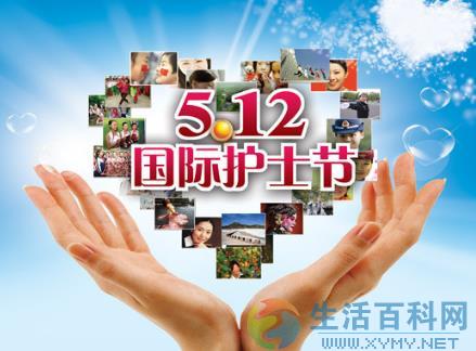 護士節是幾月幾號？5月12日是什麼節日？512國際護士節的由來