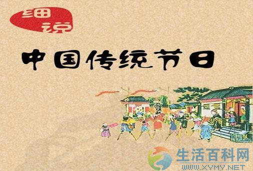一年之中有多少個中國傳統節日？是農歷幾月幾日