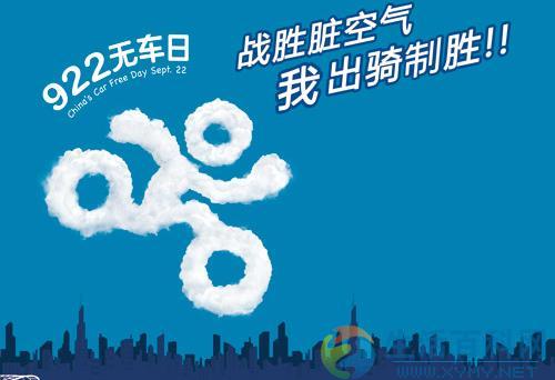 9月22日是什麼節日？世界無車日是幾月幾日