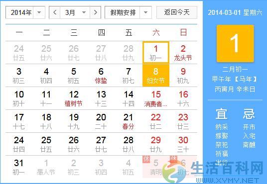 三月份有什麼節日？3月份都有哪些節日