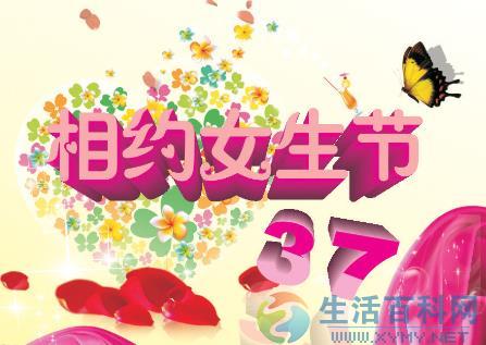 3月7日是什麼節日？女生節是什麼時候