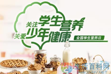 5月20日是什麼節日？全國學生營養日是哪一天